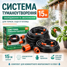 Туманообразователь воды душ-ороситель 15 м для террасы и сада или полива огорода Туманообразователь воды душ-ороситель 15 м для террасы и сада или полива огорода
