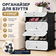 УЦЕНКА! Пластиковый шкаф для обуви на 4 секции, 76х39х37см, MP A1-4 / Модульный органайзер для обуви (Плохая упаковка 3690)