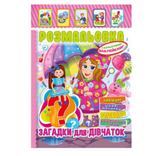 Книжка Раскраска 